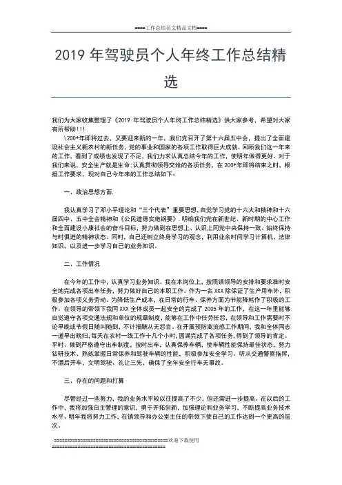 2019年最新驻村干部年终工作小结工作总结文档【七篇】