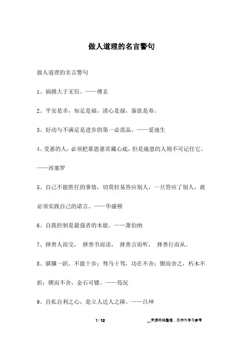 做人道理的名言警句