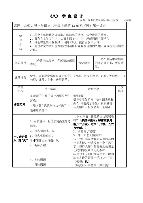 小学语文二年级上册《风》学案设计