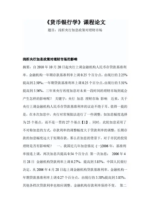 货币银行学课程论文