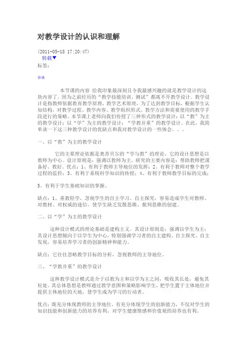 对教学设计的认识和理解