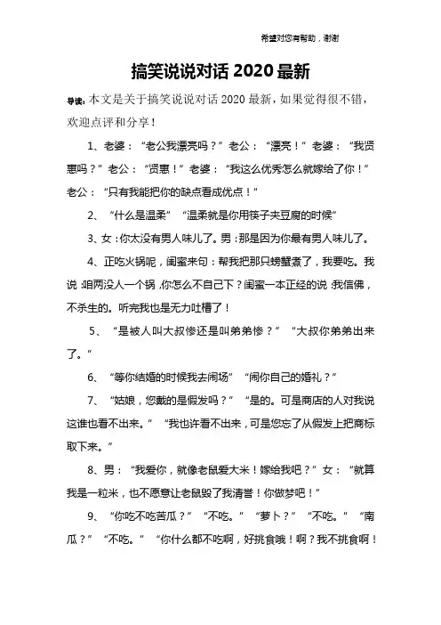 搞笑说说对话2020最新