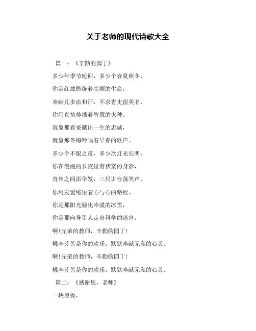 关于老师的现代诗歌大全