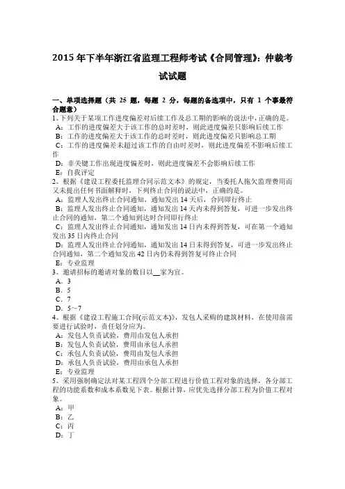 2015年下半年浙江省监理工程师考试《合同管理》：仲裁考试试题
