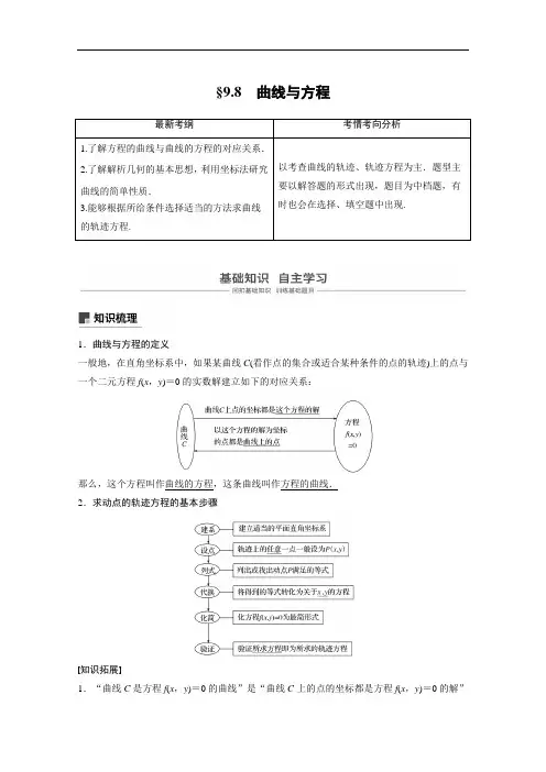 2019届高考数学北师大版理大一轮复习讲义：第九章 平