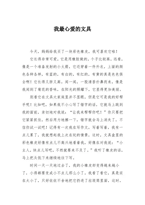 小学三年级作文：我最心爱的文具