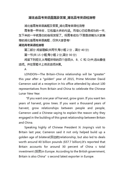 湖北省高考英语真题及答案_湖北高考英语检测卷