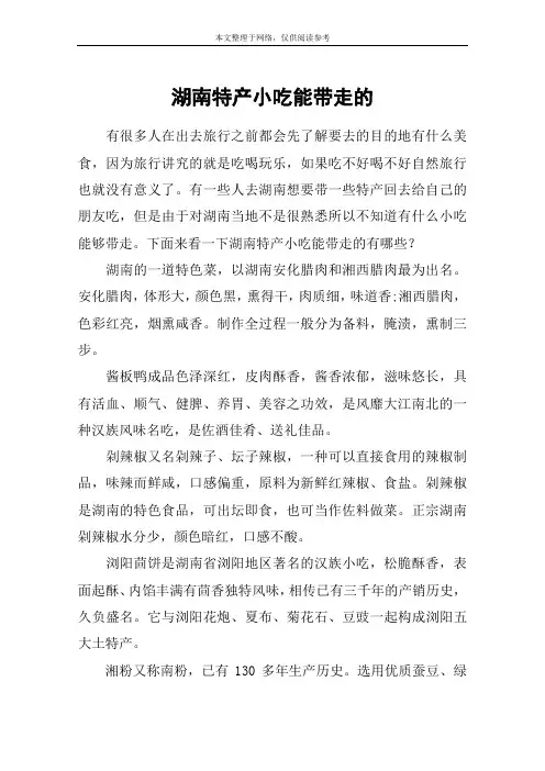 湖南特产小吃能带走的