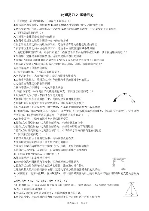 中考复习运动和力