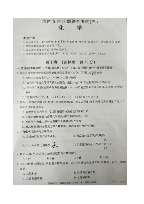 2018-2019学年山东省滨州市高二下学期第三次联考化学试题扫描版含答案