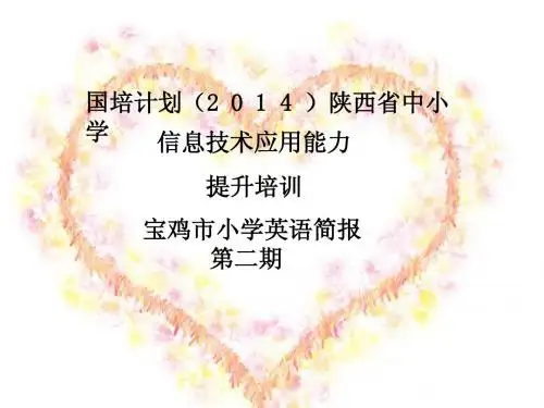 小学英语国培简报第二期