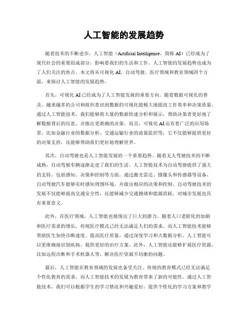人工智能的发展趋势