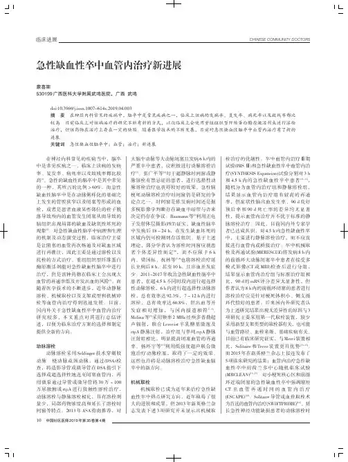 急性缺血性卒中血管内治疗新进展