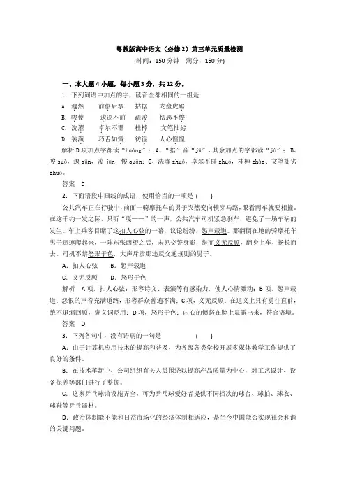 粤教版高中语文《必修2》第三单元质量检测 Word版含答案.doc