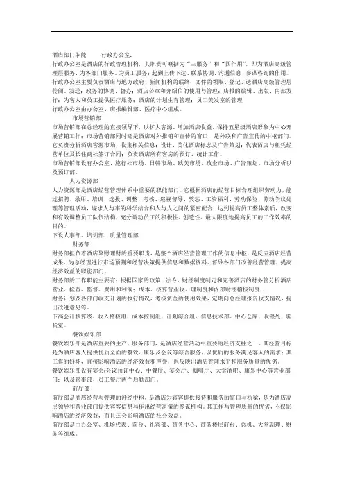 酒店职能部门及酒店规模的定位