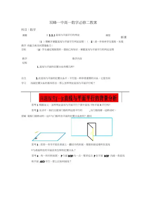 教案高一数学人教版必修二2.2.1直线与平面平行的判定