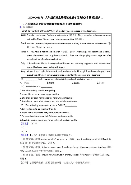 2020-2021年 八年级英语上册阅读理解单元测试(含解析)经典1
