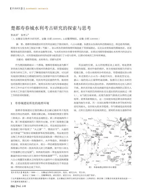 楚都寿春城水利考古研究的探索与思考