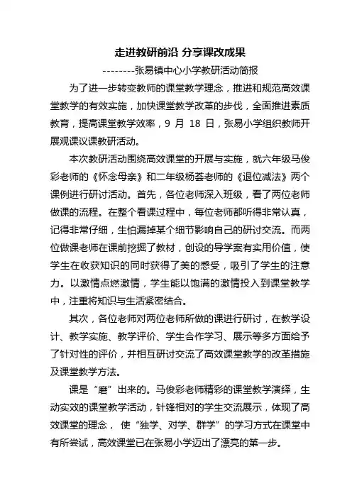 教研简报