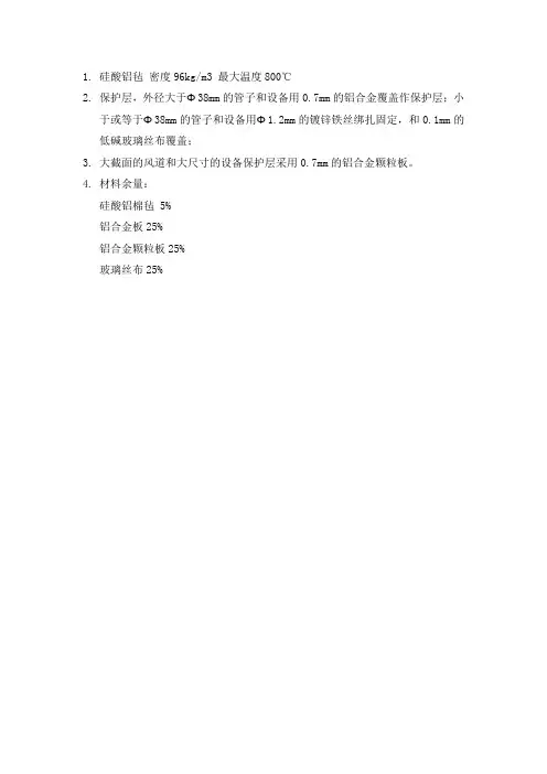 保温材料