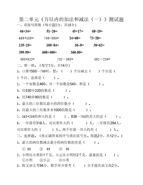 新人教版三年级数学上册第    二单元测试题