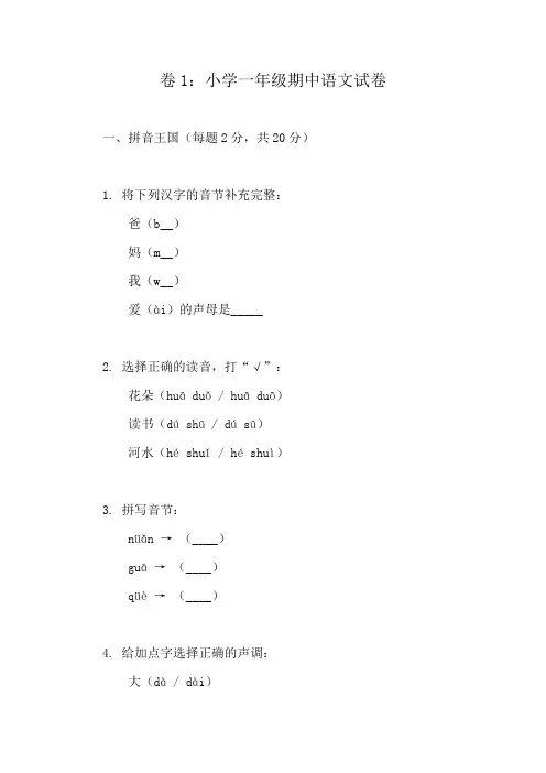小学语文一年级期中考试宝典(上册10卷)