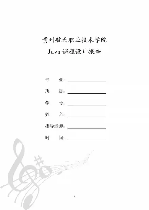标准化考试系统(Java课程设计范文)
