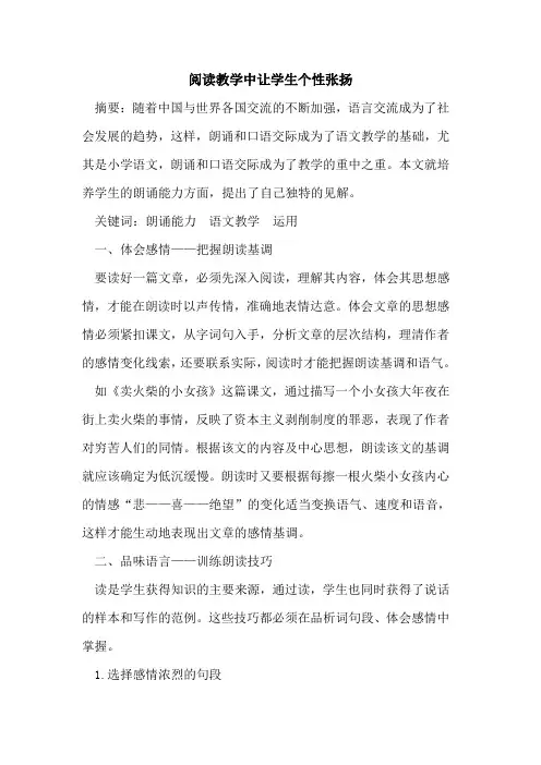 阅读教学中让学生个性张扬论文