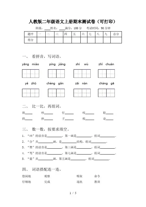 人教版二年级语文上册期末测试卷(可打印)