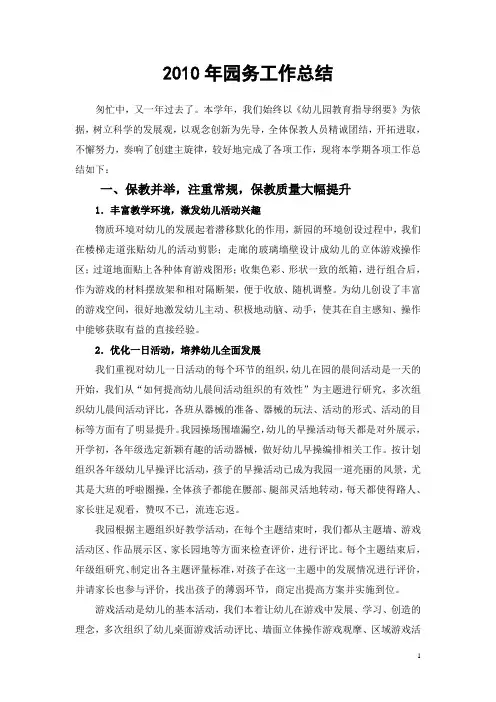 幼儿园年度工作总结 2