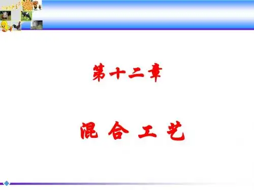 混合工艺
