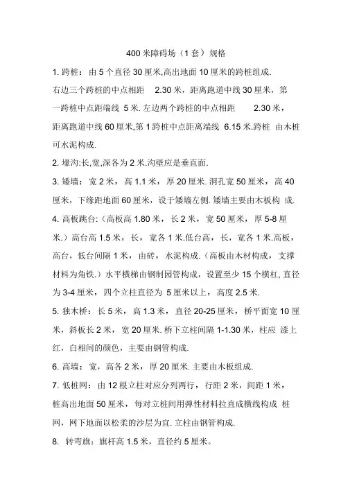 400米障碍场规格