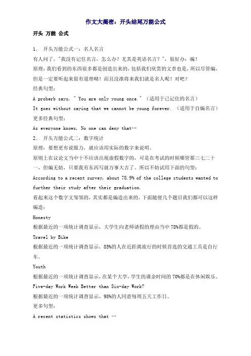 作文大揭密开头结尾万能公式