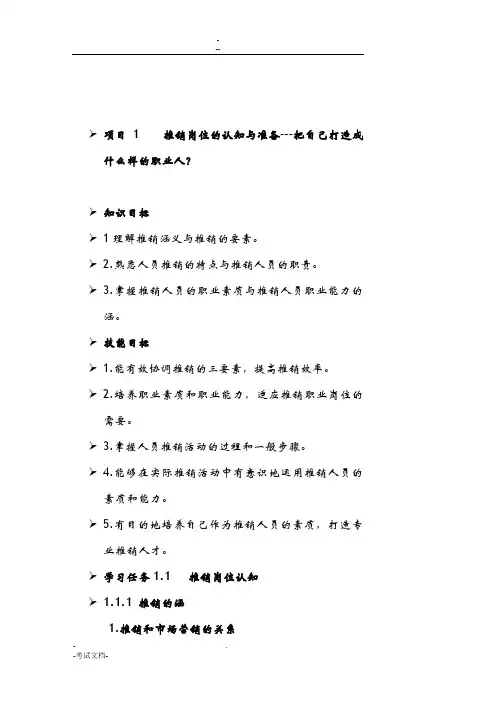 推销技巧与实务教案(内容)