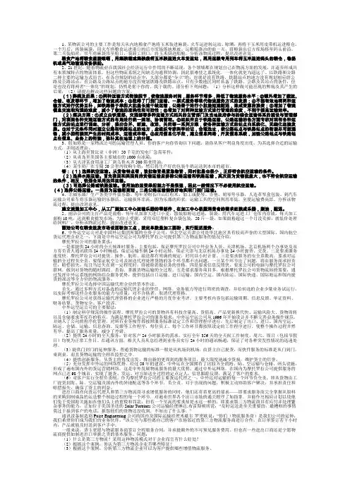 物流管理案例