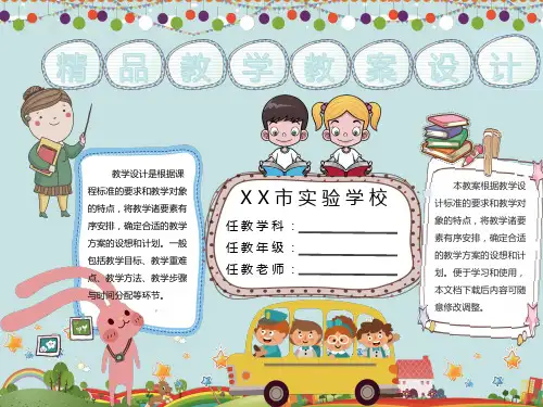 《我有一双勤劳的手》PPT课件设计