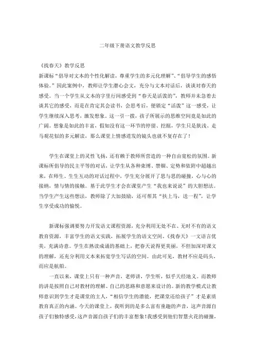 二年级下册语文教学反思