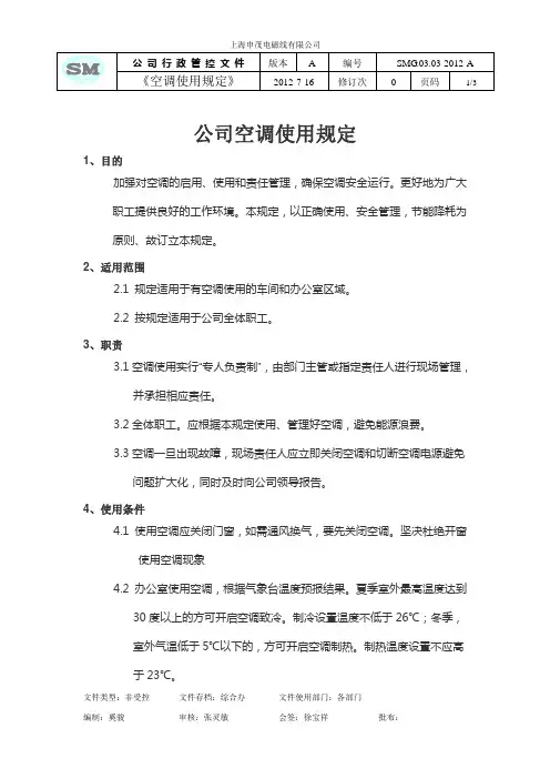 空调使用规范