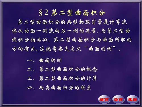 第二型曲面积分