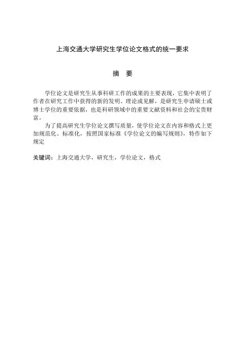 上海交通大学论文模板