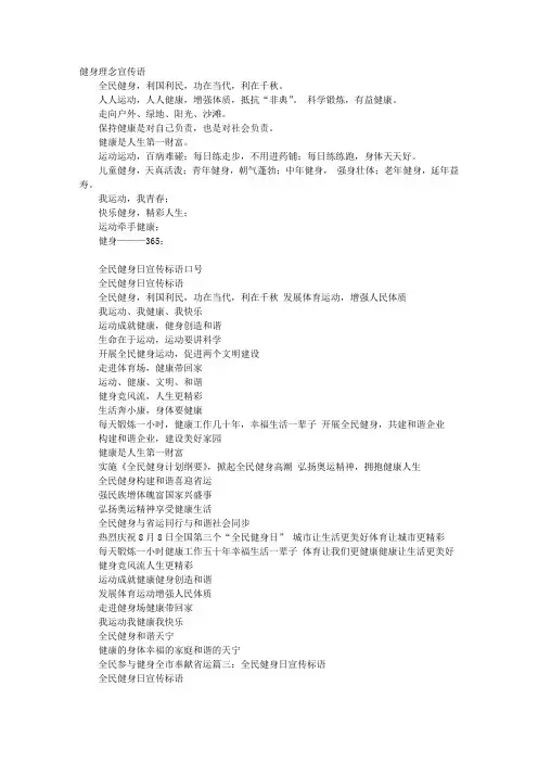 全民健身日宣传标语口号 2