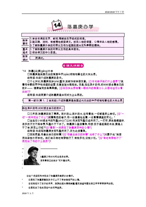 2019春语S版四语下14陈嘉庚办学