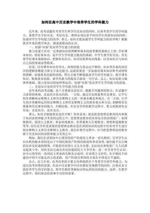 如何在高中历史教学中培养学生的学科能力