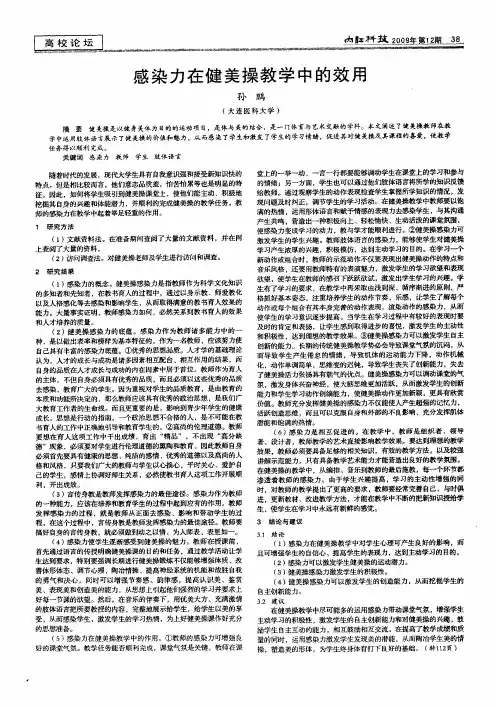 感染力在健美操教学中的效用