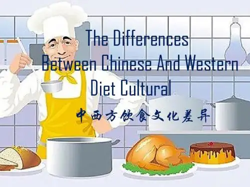 跨文化交际之中西方饮食文化差异