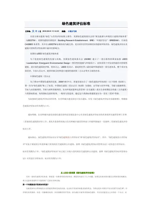 (完整版)国内外绿色建筑评估标准