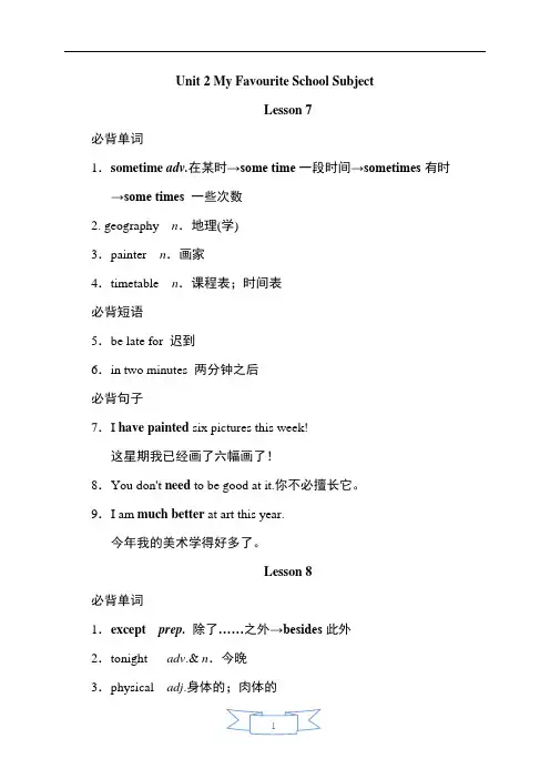 冀教版英语八年级上册第二单元知识点归纳