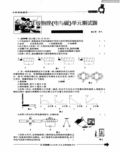 八年级物理《电与磁》单元测试题