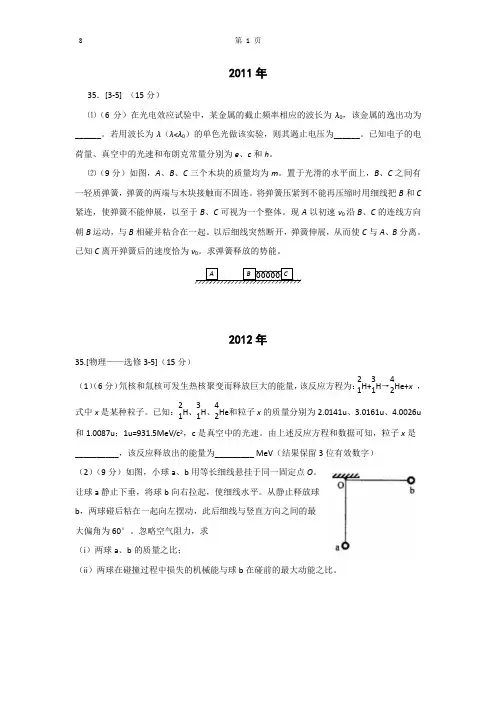 2010-2018高考全国卷1试题分类汇编13、选修3-5(原卷版)