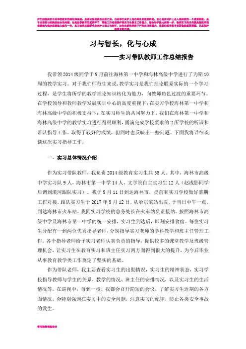 实习带队教师工作总结报告